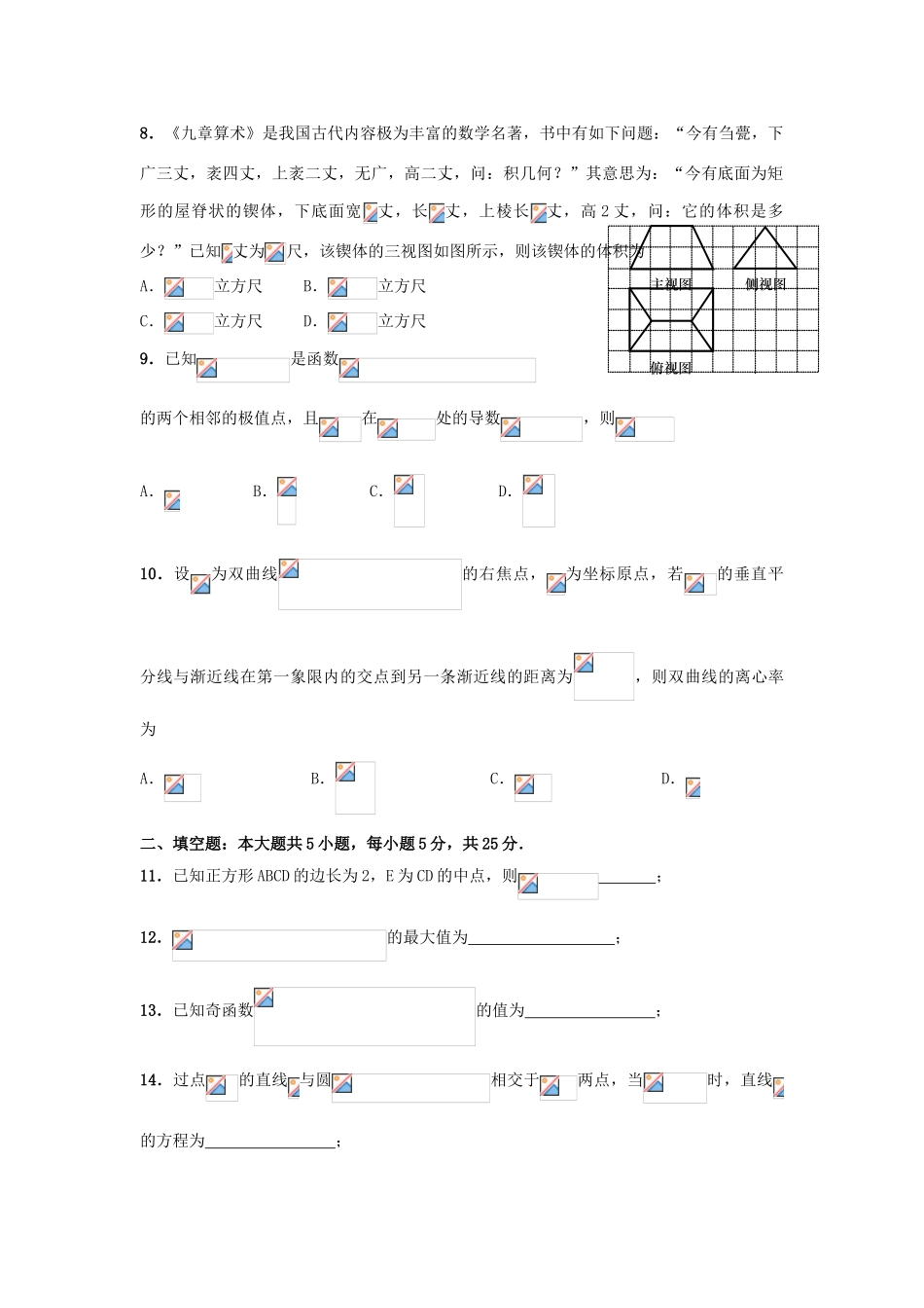 山东省潍坊市高三数学下学期三轮复习第四次单元测试（三轮拉练六）试题 理-人教版高三全册数学试题_第2页