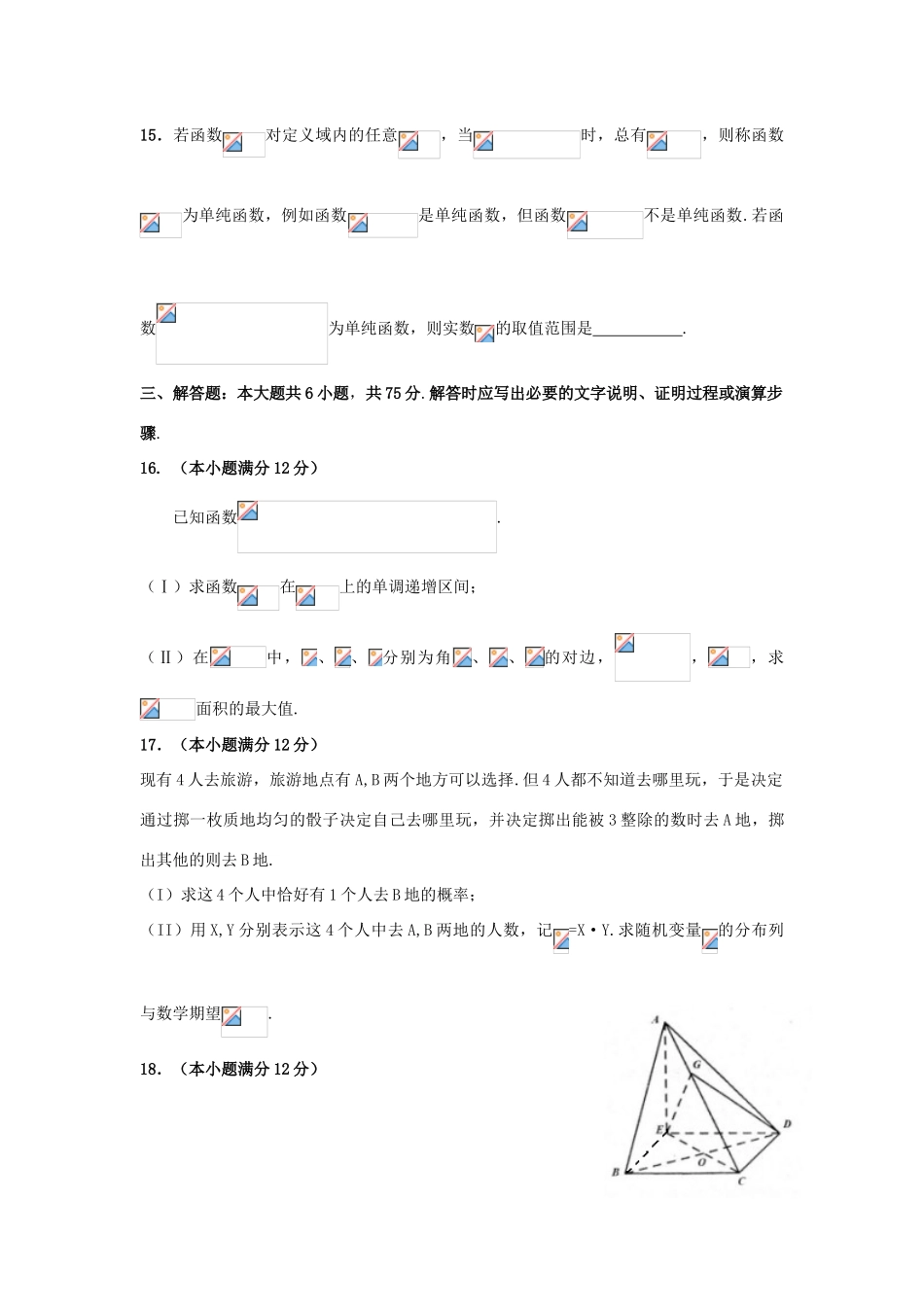 山东省潍坊市高三数学下学期三轮复习第四次单元测试（三轮拉练六）试题 理-人教版高三全册数学试题_第3页