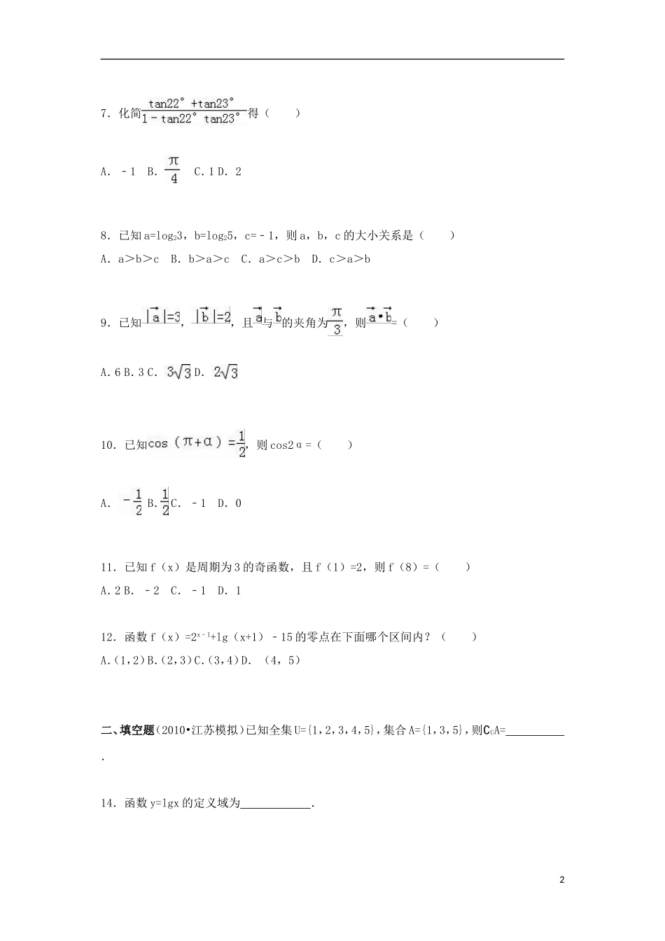 贵州省黔东南州凯里一中高一数学上学期期末试题（含解析）-人教版高一全册数学试题_第2页