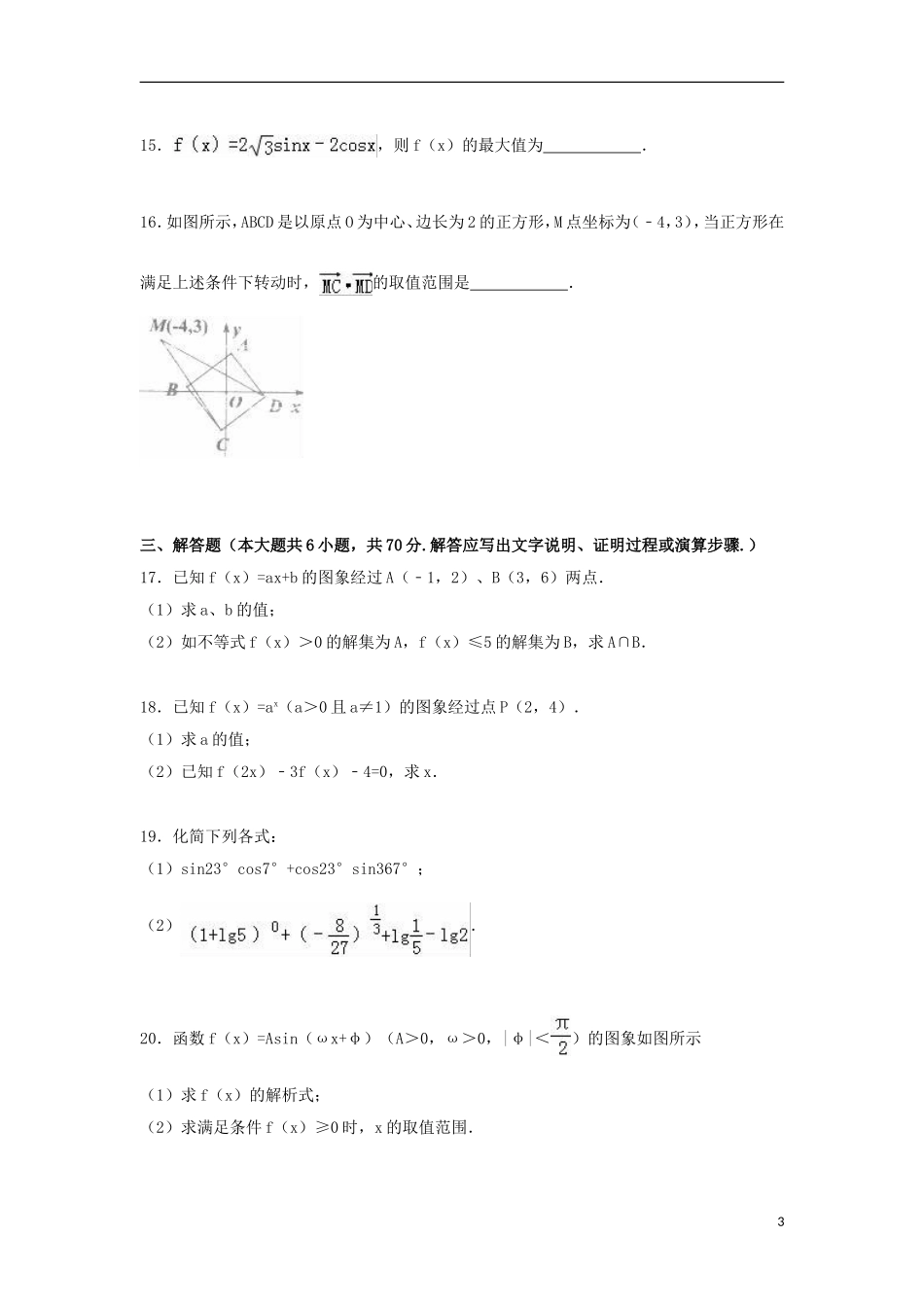 贵州省黔东南州凯里一中高一数学上学期期末试题（含解析）-人教版高一全册数学试题_第3页