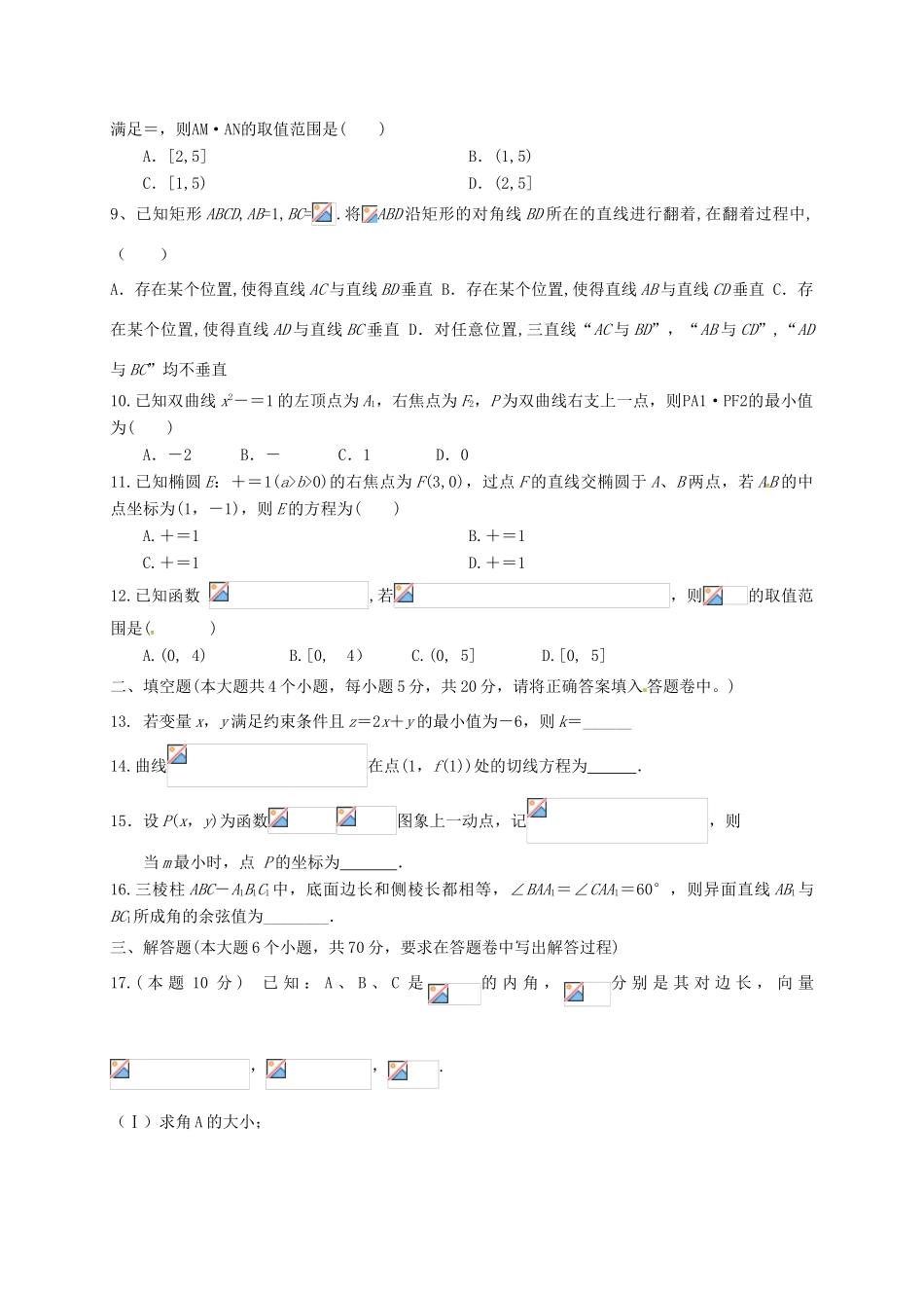 江西省南昌市三校（南昌一中，南昌十中，南铁一中）高三数学12月联考试题 理-人教版高三全册数学试题_第2页