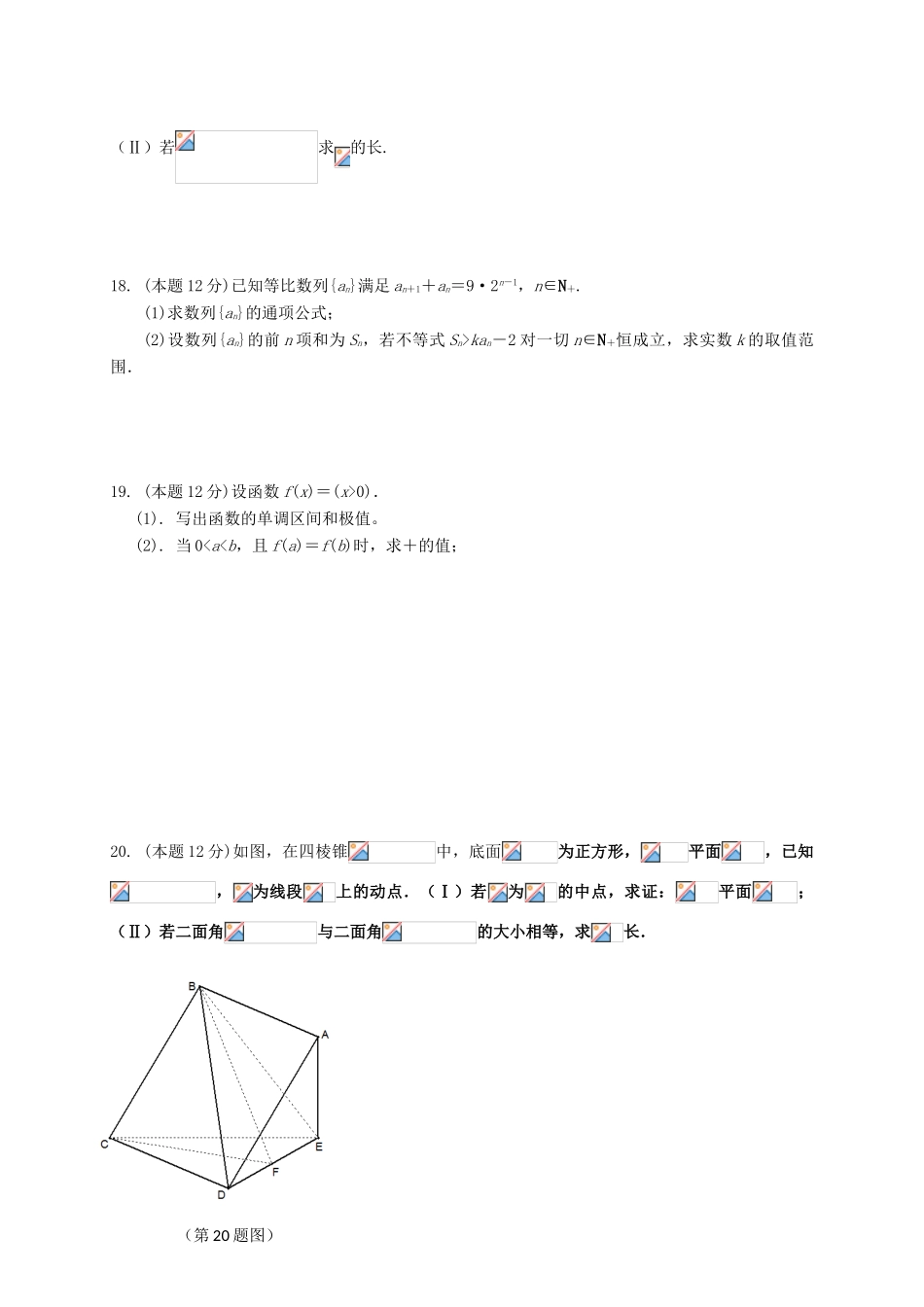 江西省南昌市三校（南昌一中，南昌十中，南铁一中）高三数学12月联考试题 理-人教版高三全册数学试题_第3页