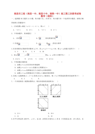 江西省南昌市三校（南昌一中，南昌十中，南铁一中）高三数学12月联考试题 理-人教版高三全册数学试题