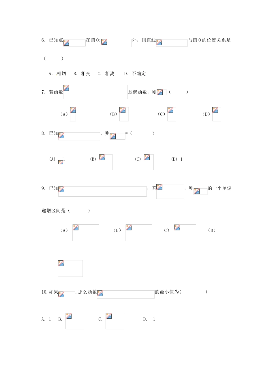 内蒙古包头市包钢四中高一数学下学期期中试题 理-人教版高一全册数学试题_第2页