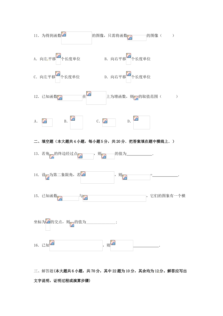 内蒙古包头市包钢四中高一数学下学期期中试题 理-人教版高一全册数学试题_第3页