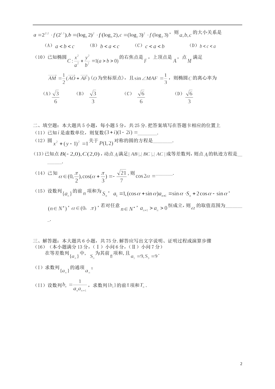 重庆市高三数学上学期第三次月考试题 文-人教版高三全册数学试题_第2页