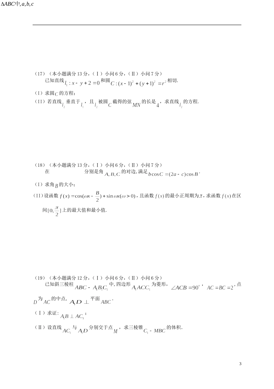 重庆市高三数学上学期第三次月考试题 文-人教版高三全册数学试题_第3页