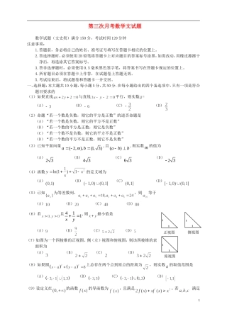 重庆市高三数学上学期第三次月考试题 文-人教版高三全册数学试题