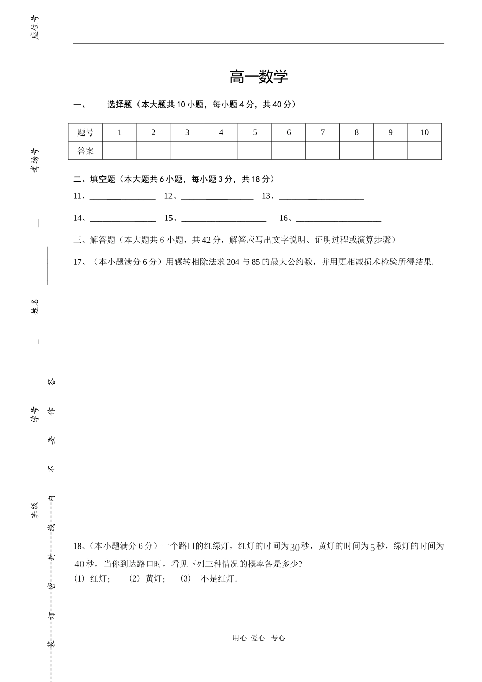 湖南广益实验中学09-10学年度高一数学第二学期期中考试卷 新人教版_第3页