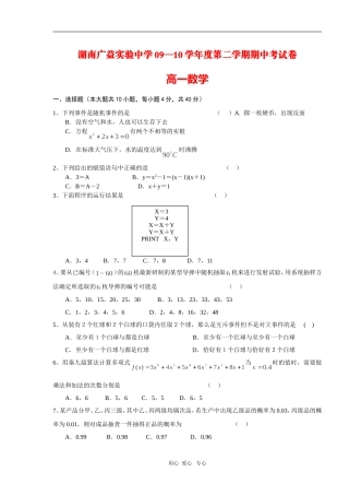 湖南广益实验中学09-10学年度高一数学第二学期期中考试卷 新人教版