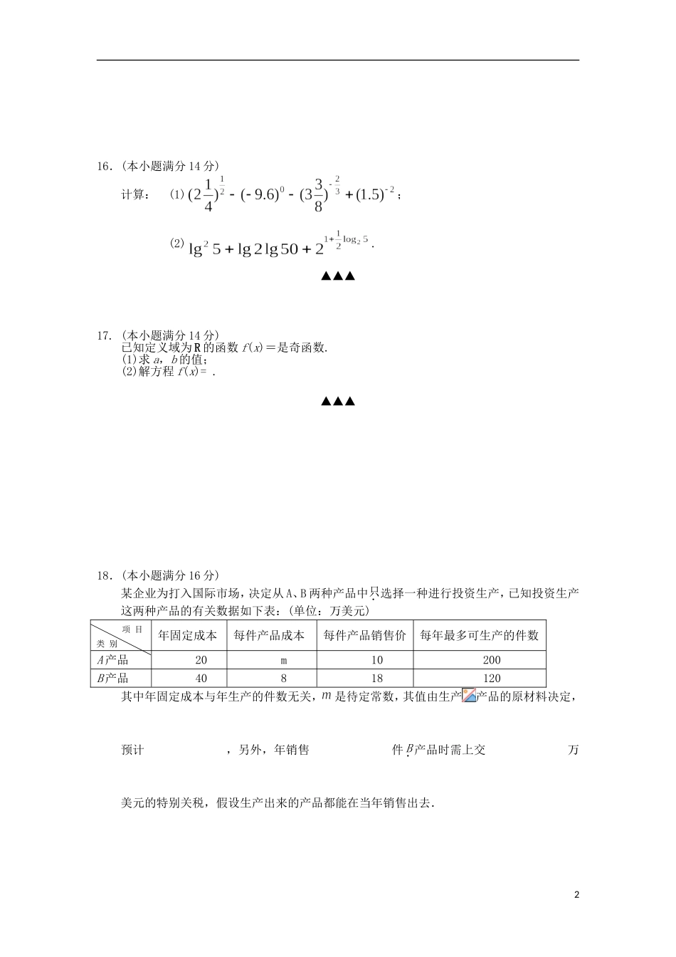 江苏省江阴市华士、成化、山观三校高一数学上学期期中联考试题-人教版高一全册数学试题_第2页