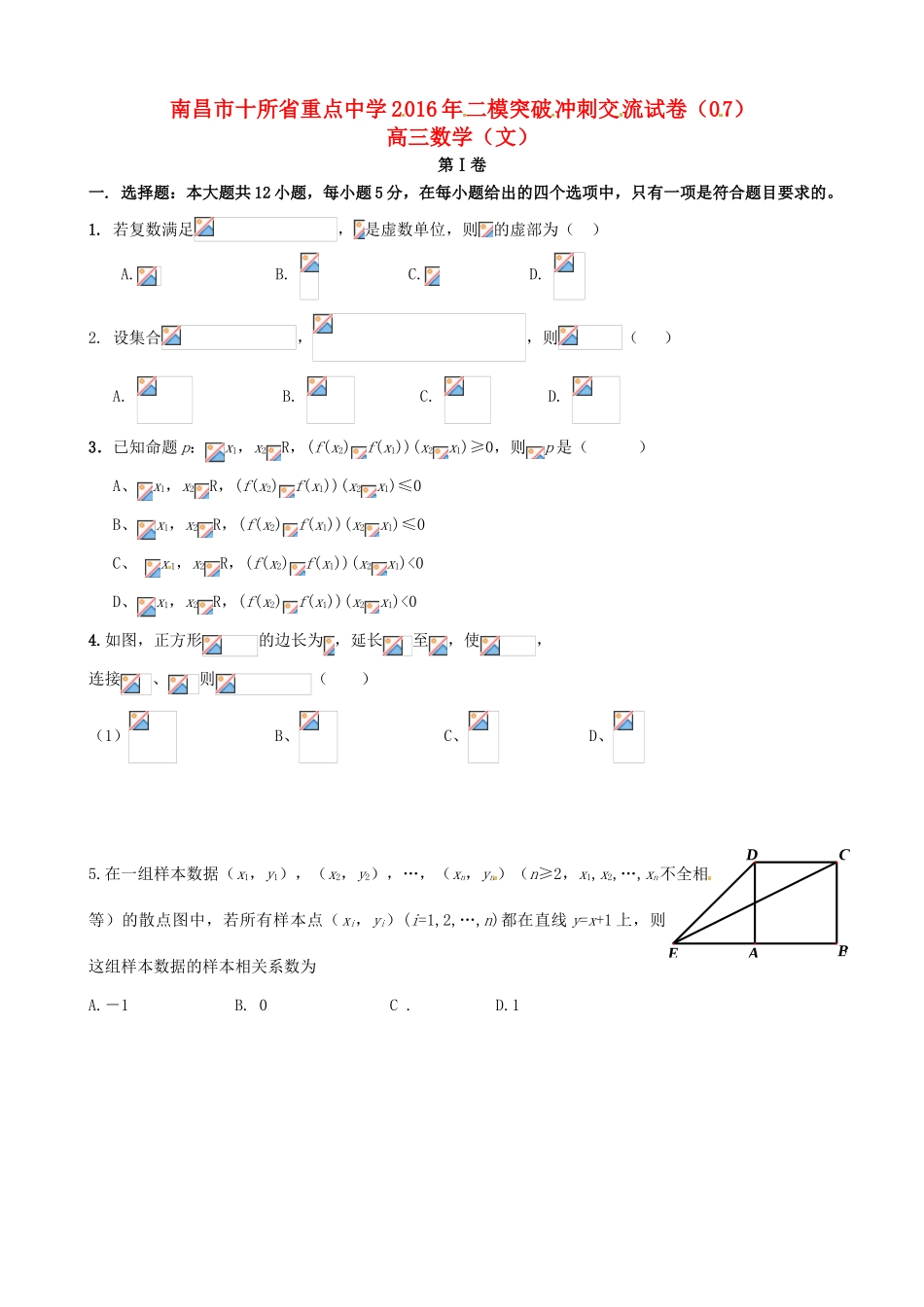 命制高三数学第二次模拟突破冲刺试题（七）文-人教版高三全册数学试题_第1页
