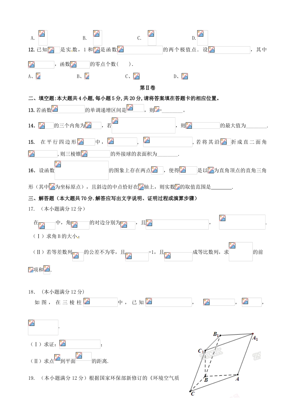 命制高三数学第二次模拟突破冲刺试题（七）文-人教版高三全册数学试题_第3页