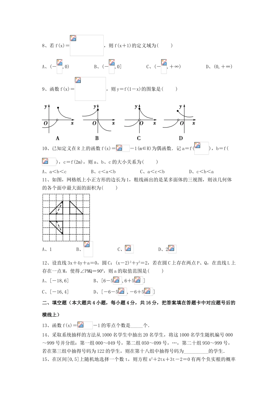 湖南省益阳市高一数学下学期3月月考试题-人教版高一全册数学试题_第2页
