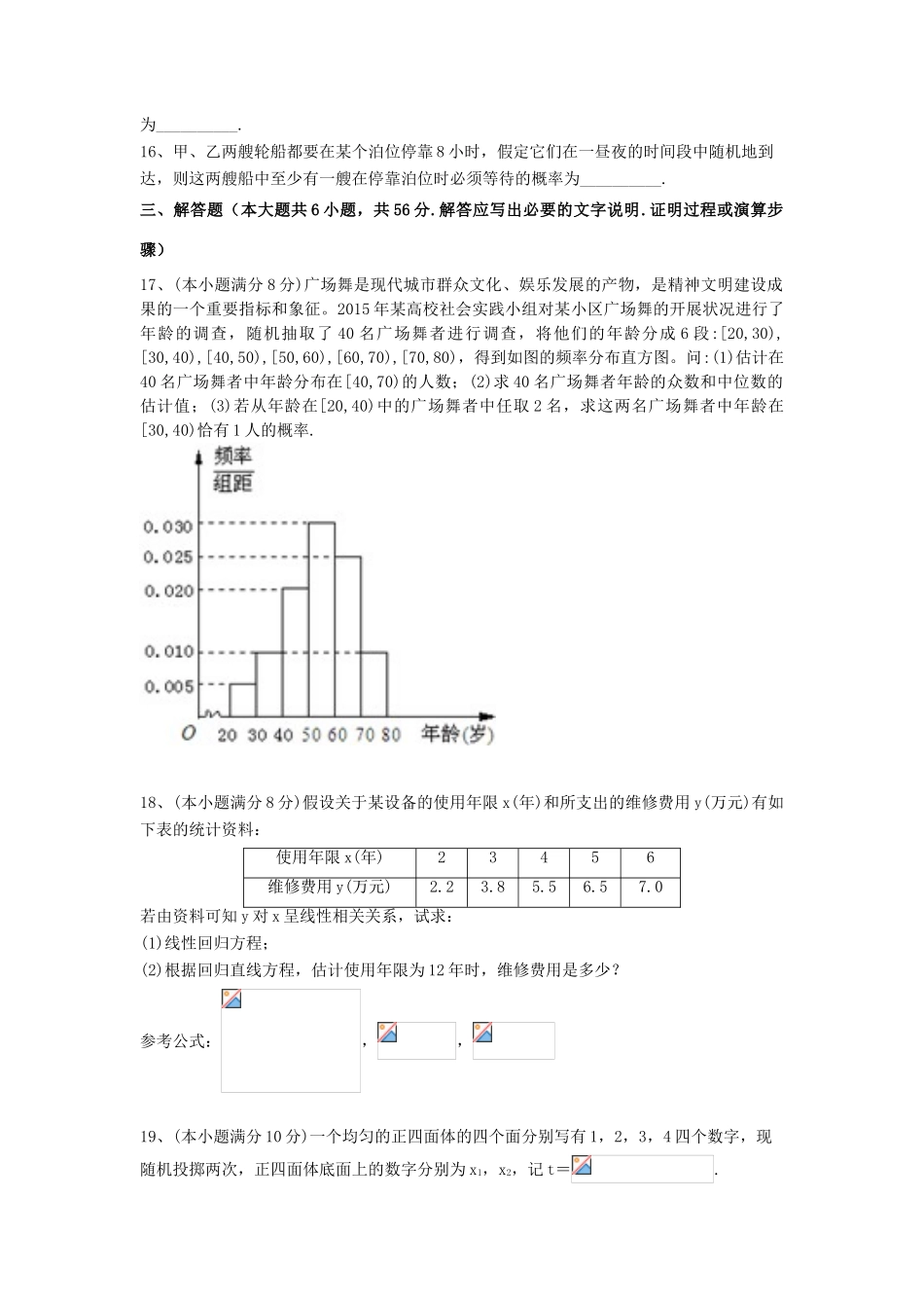 湖南省益阳市高一数学下学期3月月考试题-人教版高一全册数学试题_第3页