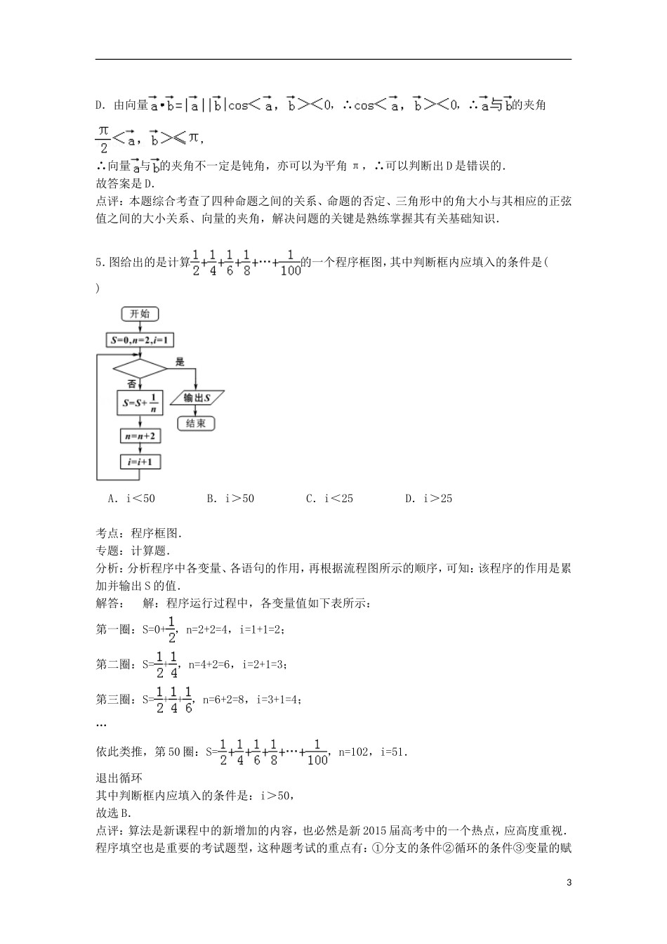 山西省太原市山大附中高三数学上学期第一次月考试卷 理（含解析）-人教版高三全册数学试题_第3页