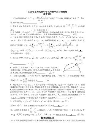 江苏省东海高级中学高考数学中高档题预测