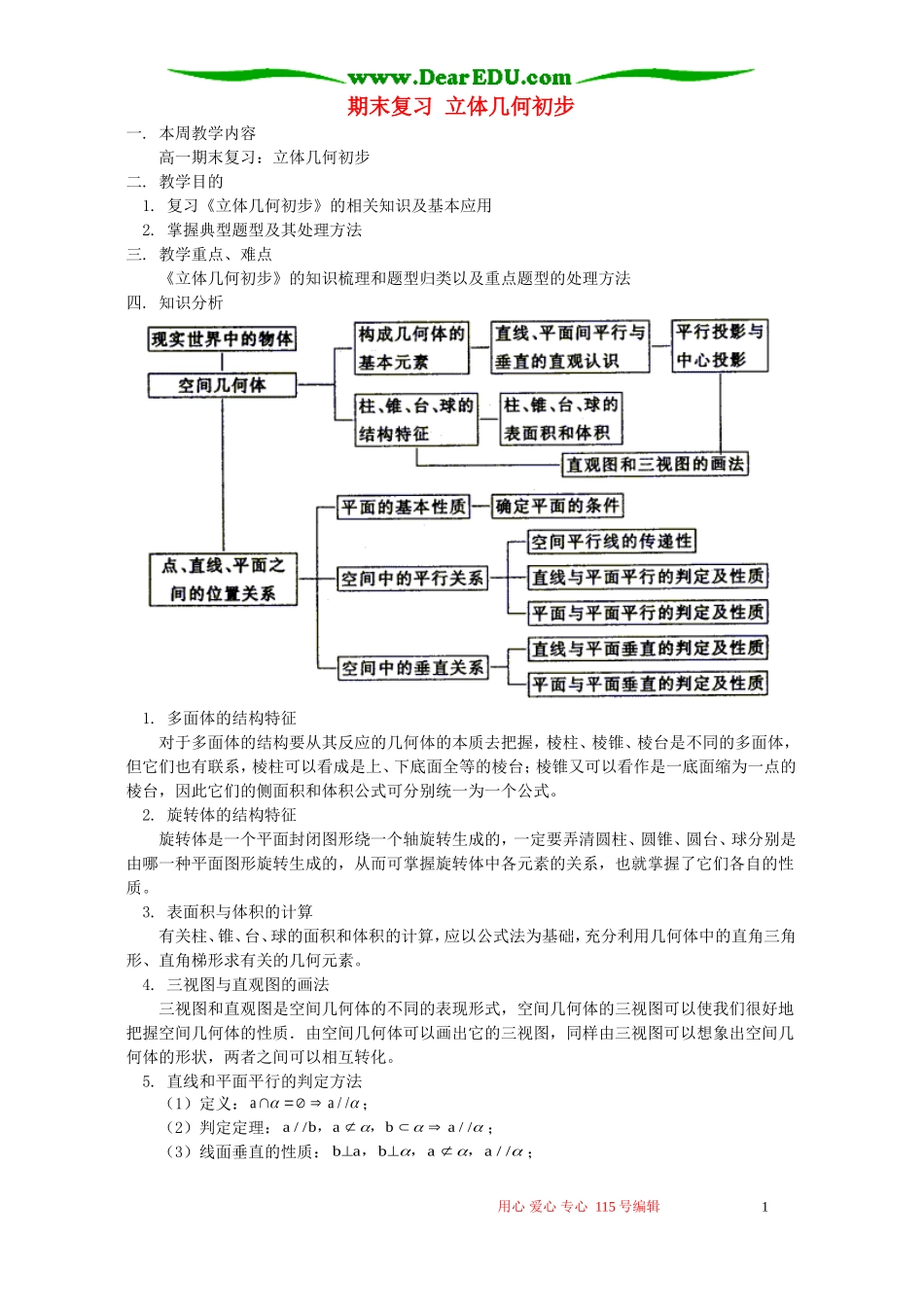 期末复习 立体几何初步 人教实验版B_第1页