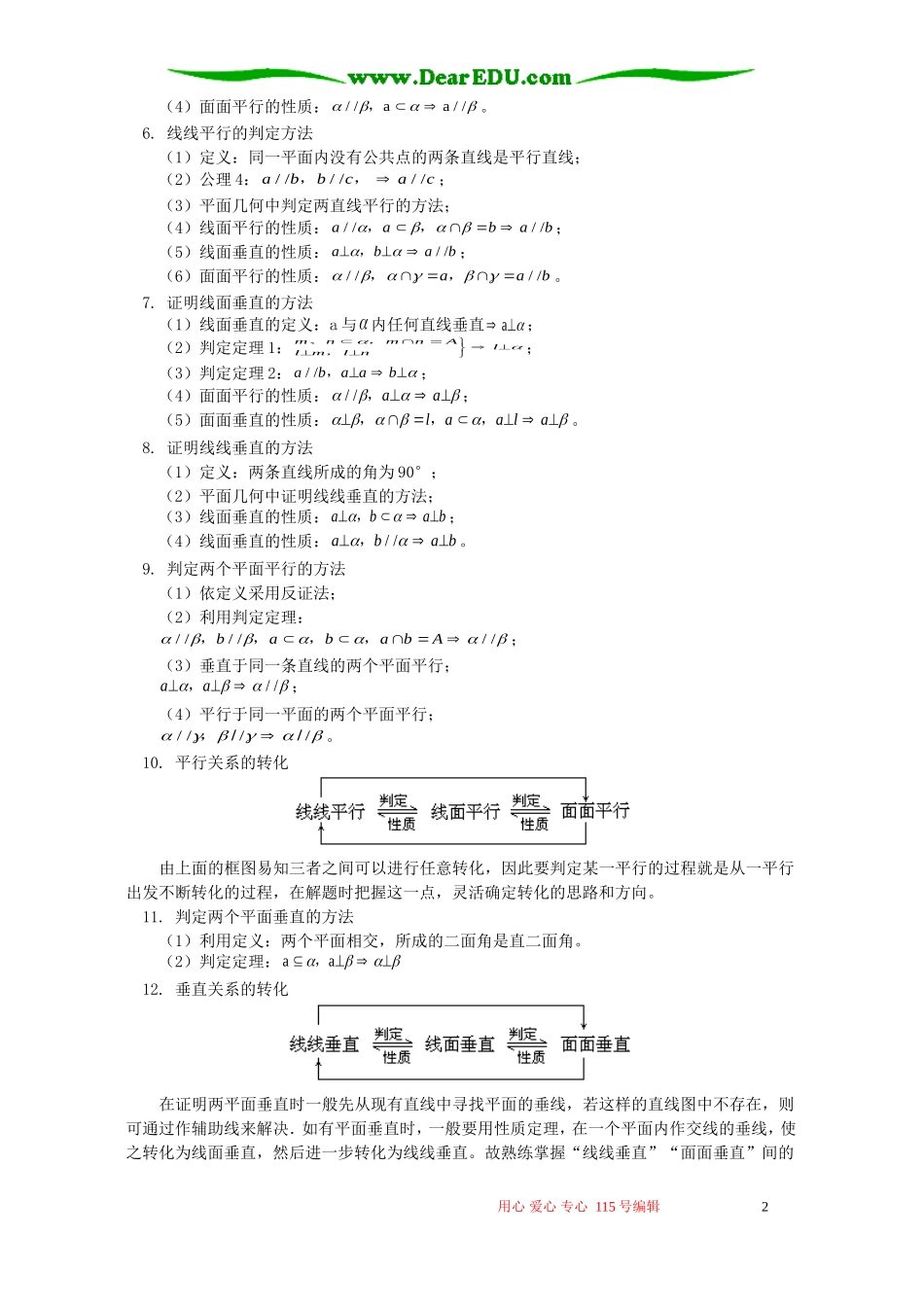 期末复习 立体几何初步 人教实验版B_第2页