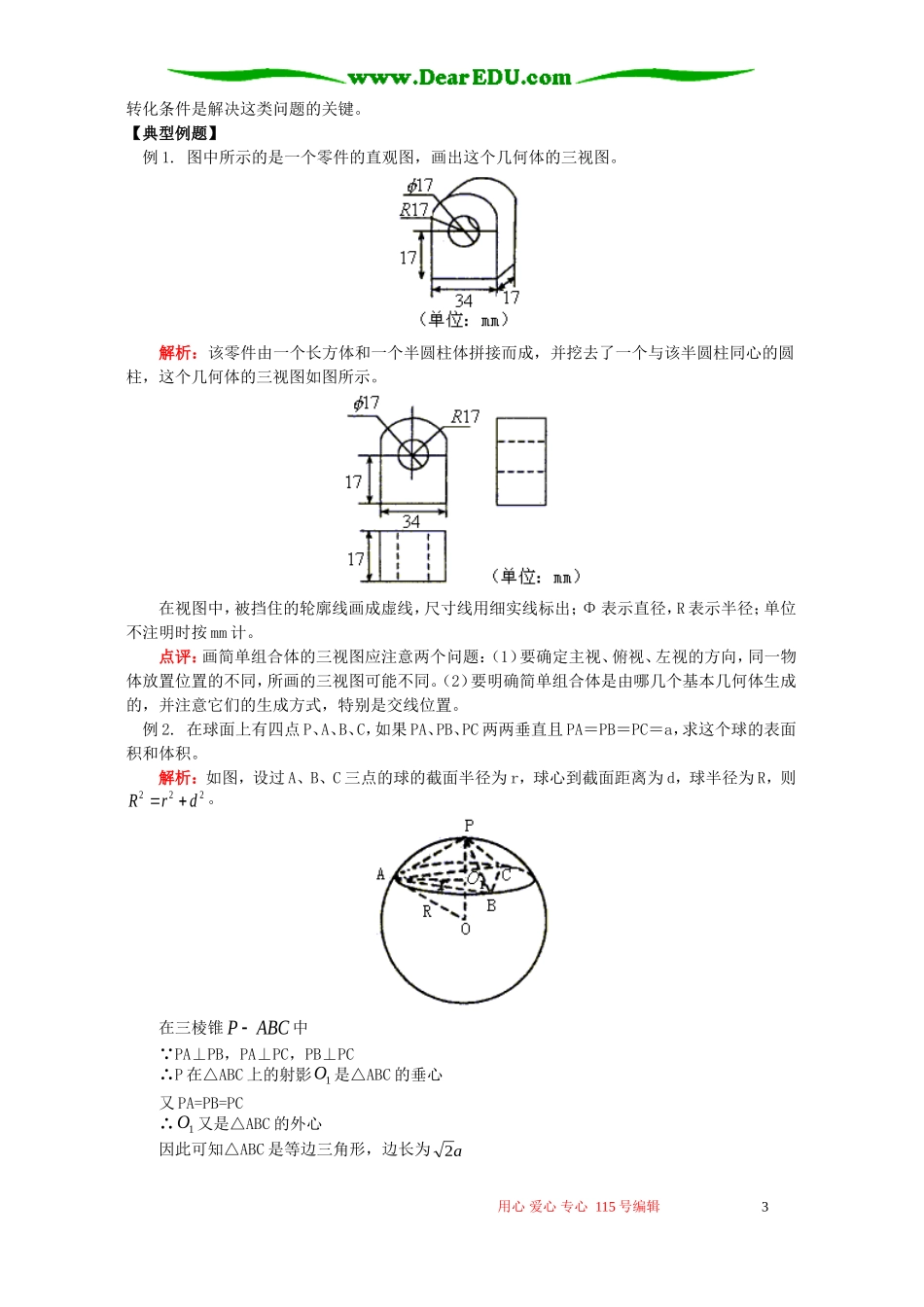 期末复习 立体几何初步 人教实验版B_第3页