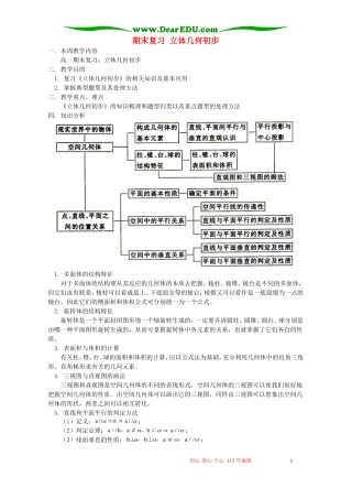 期末复习 立体几何初步 人教实验版B