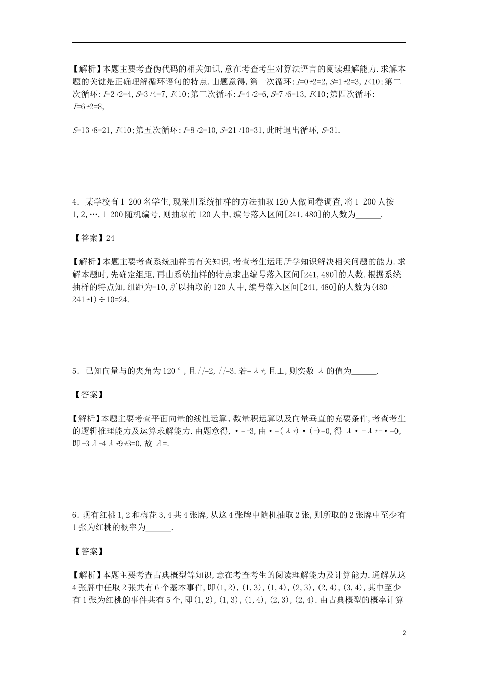 江苏省高考数学最后一卷（第三模拟）试卷（含解析）-人教版高三全册数学试题_第2页