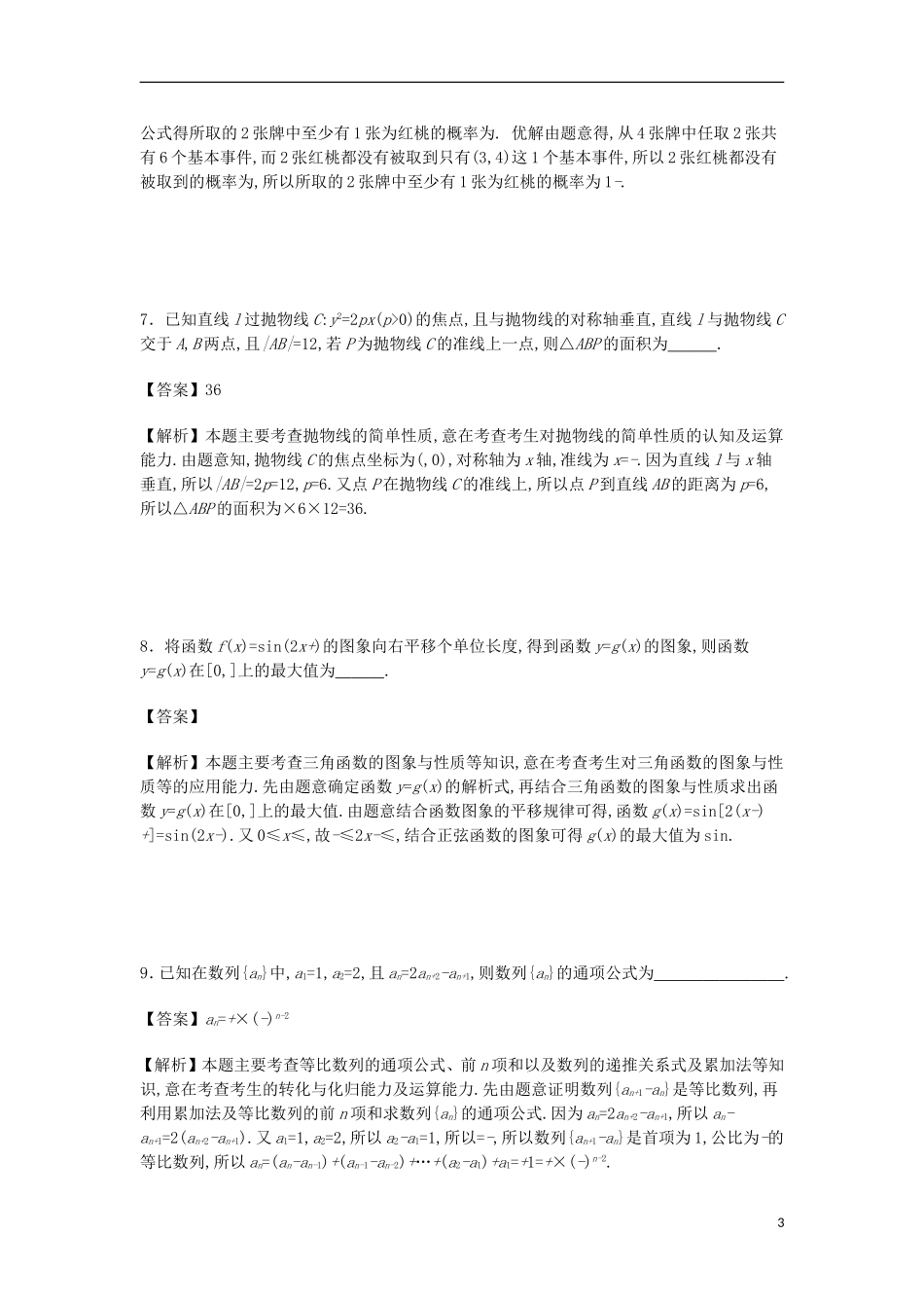 江苏省高考数学最后一卷（第三模拟）试卷（含解析）-人教版高三全册数学试题_第3页