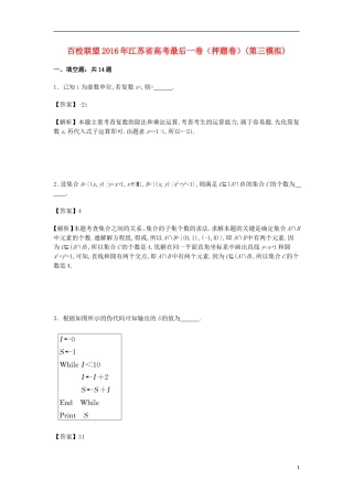 江苏省高考数学最后一卷（第三模拟）试卷（含解析）-人教版高三全册数学试题