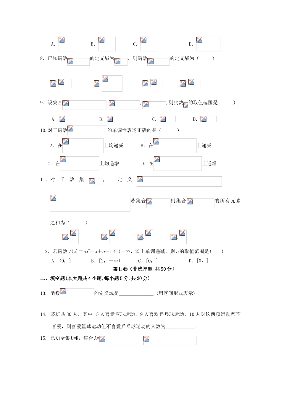 湖北省黄石市高一数学10月月考试题-人教版高一全册数学试题_第2页