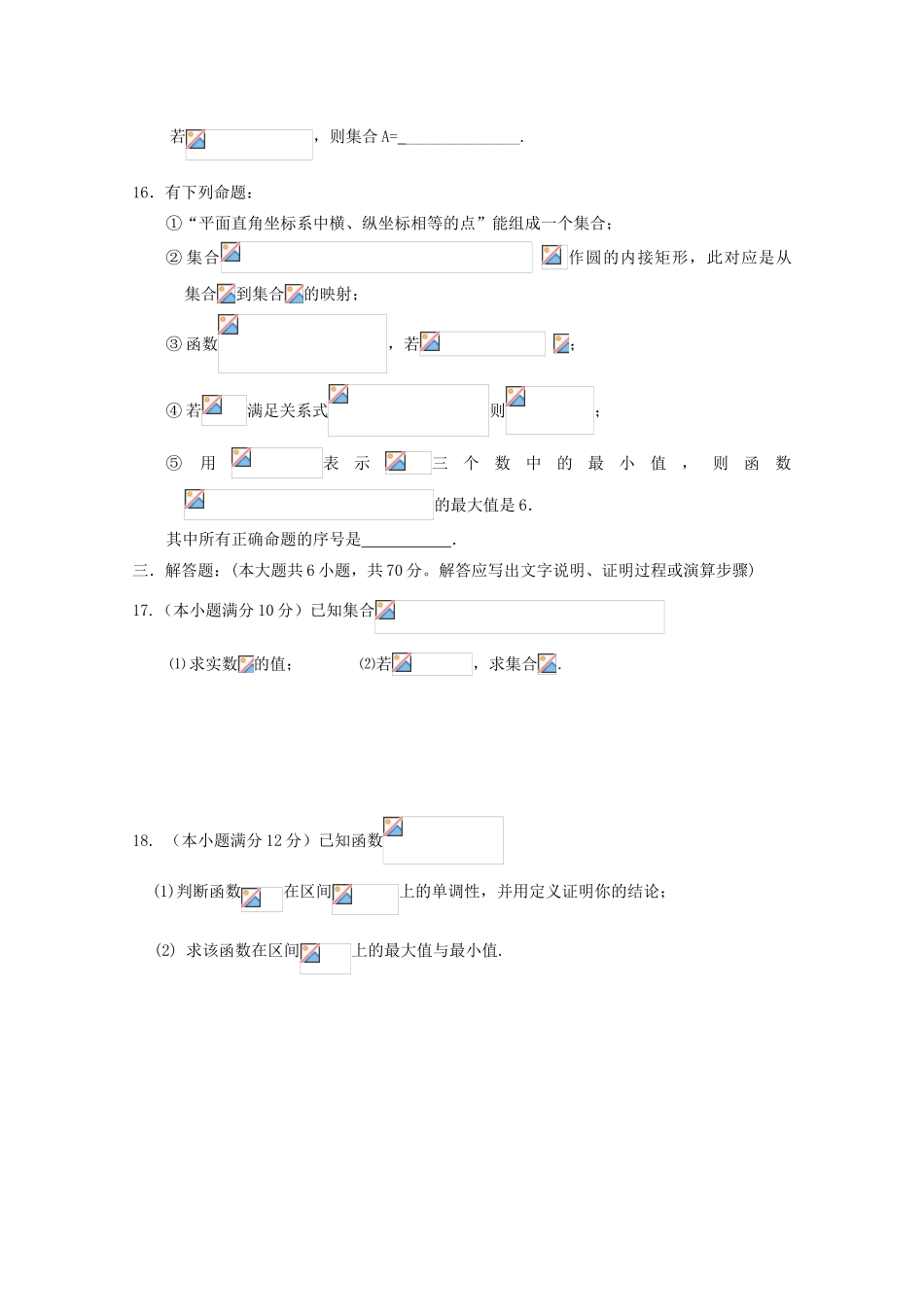 湖北省黄石市高一数学10月月考试题-人教版高一全册数学试题_第3页