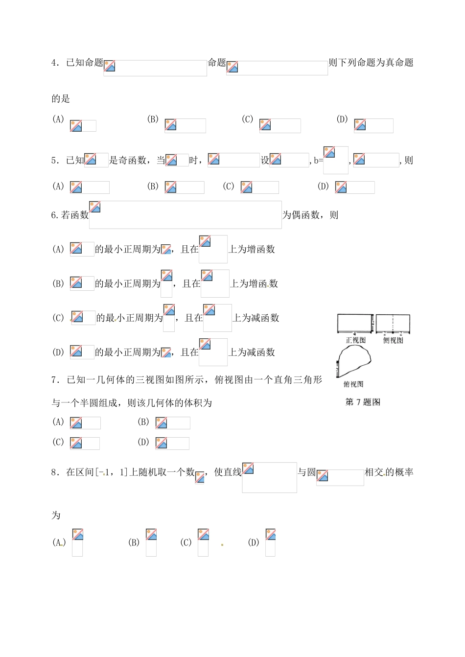 山东省临沂市高三数学2月教学质量检测（一模）试题 文-人教版高三全册数学试题_第2页