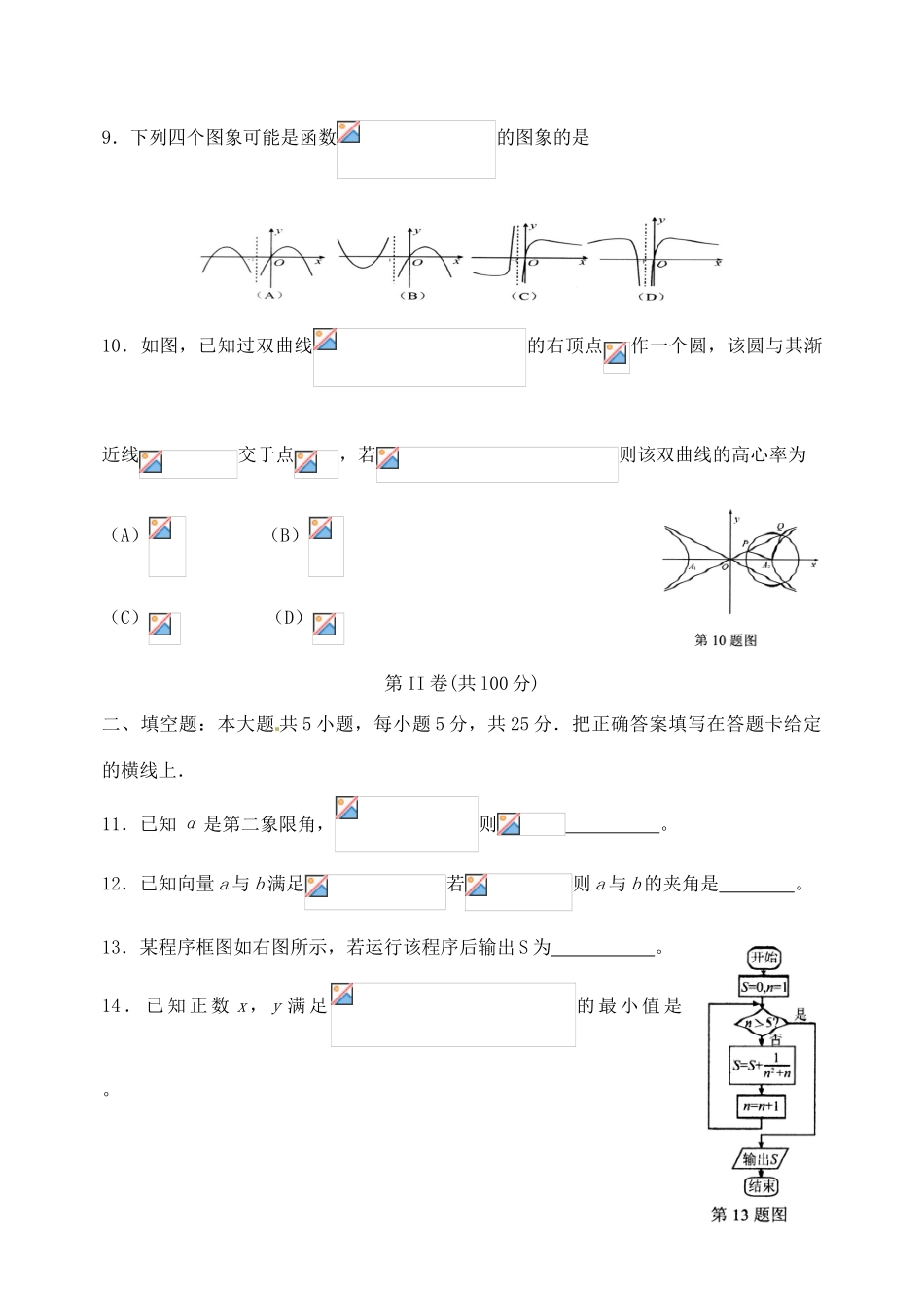 山东省临沂市高三数学2月教学质量检测（一模）试题 文-人教版高三全册数学试题_第3页