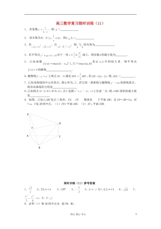 江苏省高三数学复习每天30分钟限时训练11 苏教版