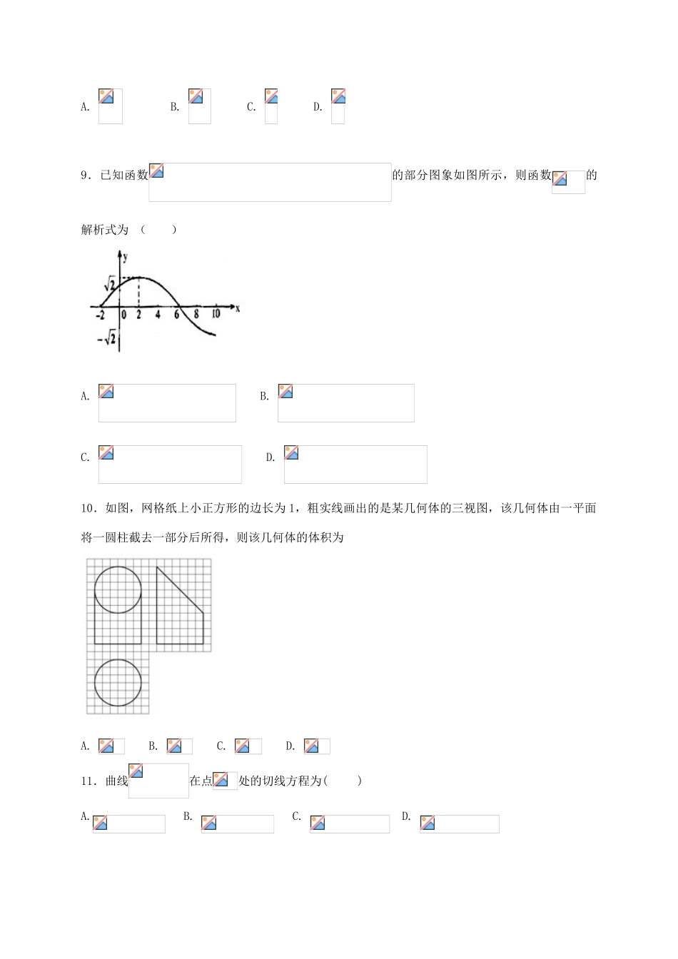 内蒙古巴彦淖尔市高三数学上学期期中试题 文-人教版高三全册数学试题_第2页