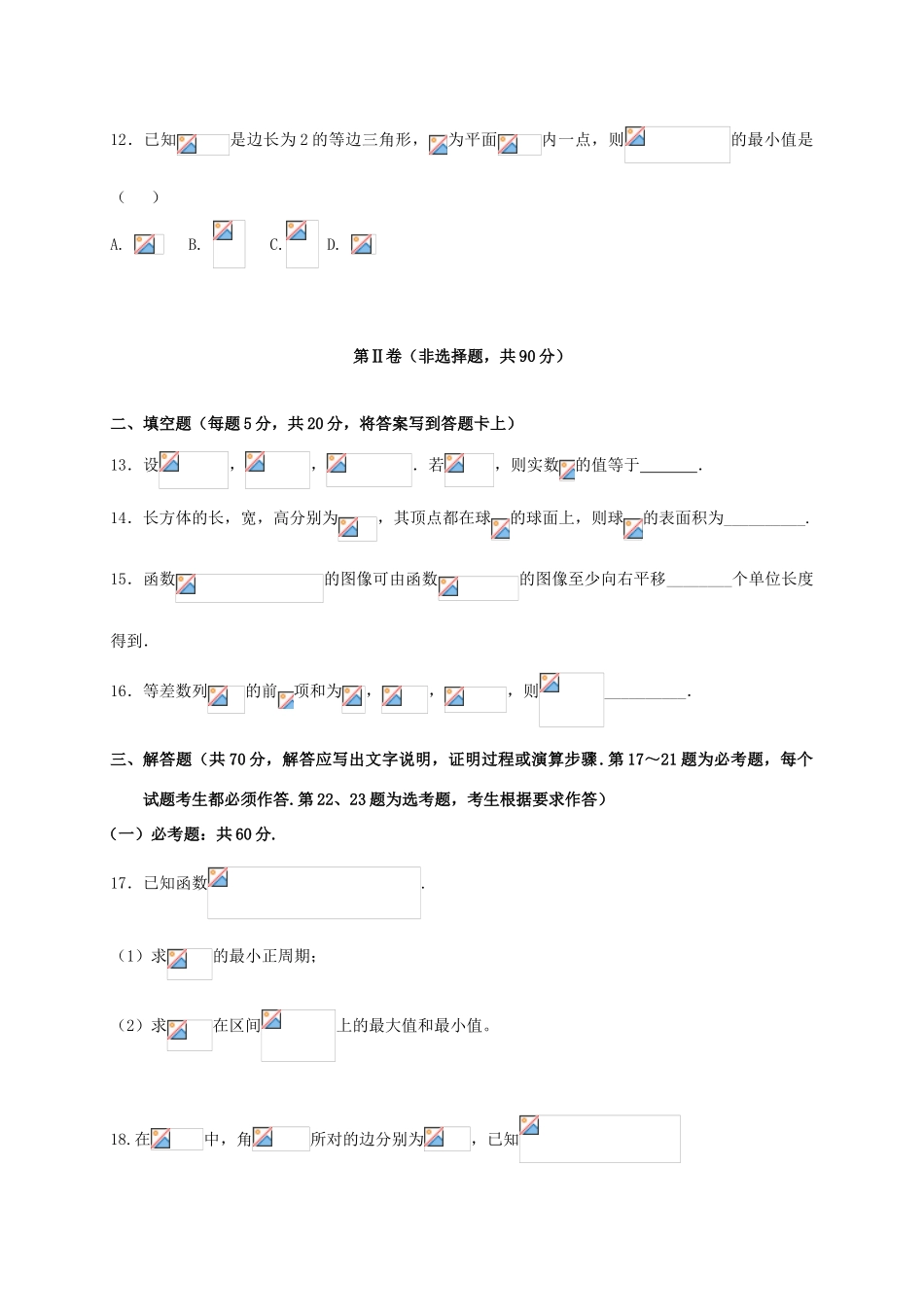 内蒙古巴彦淖尔市高三数学上学期期中试题 文-人教版高三全册数学试题_第3页