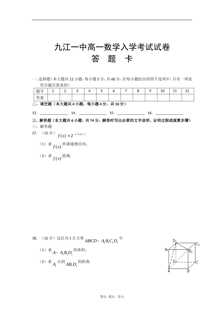 江西省九江一中09-10学年高一数学下学期入学测试（缺答案）北师大版 新课标_第3页