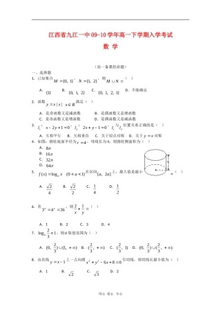江西省九江一中09-10学年高一数学下学期入学测试（缺答案）北师大版 新课标