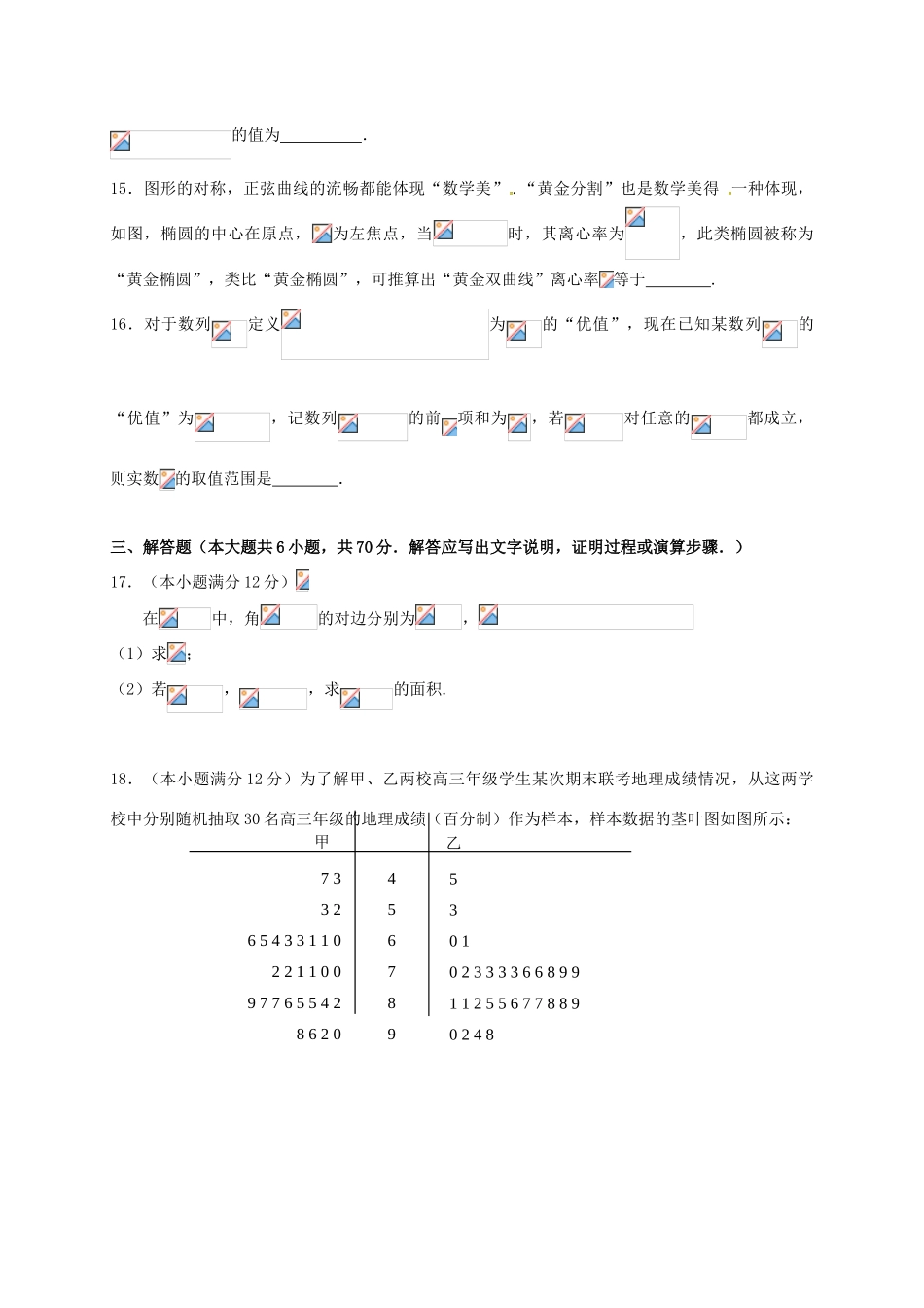 山西省运城市空港新区高三数学模拟考试试题（六）文-人教版高三全册数学试题_第3页
