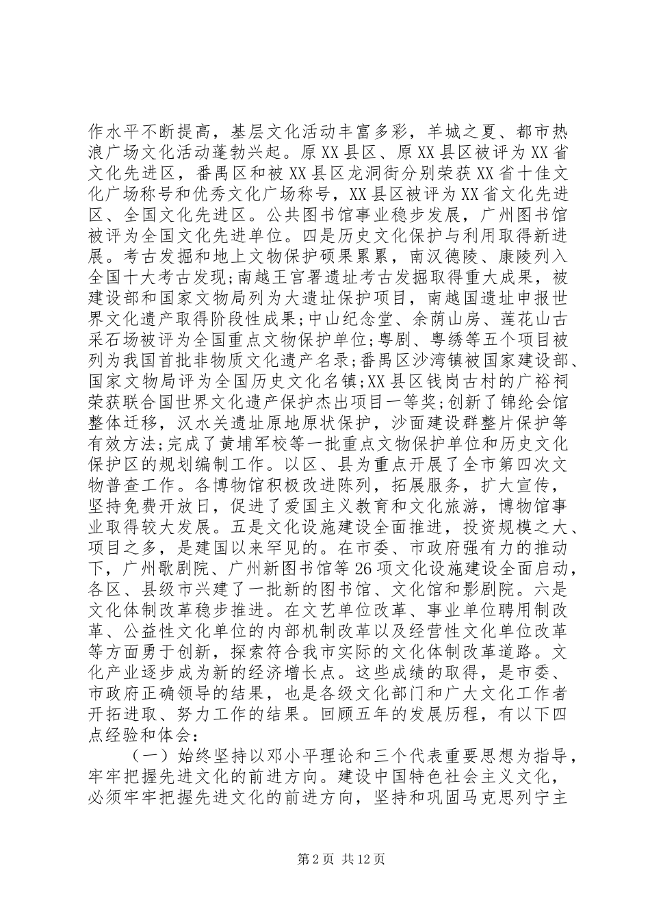 文化局领导讲话发言稿精选_第2页