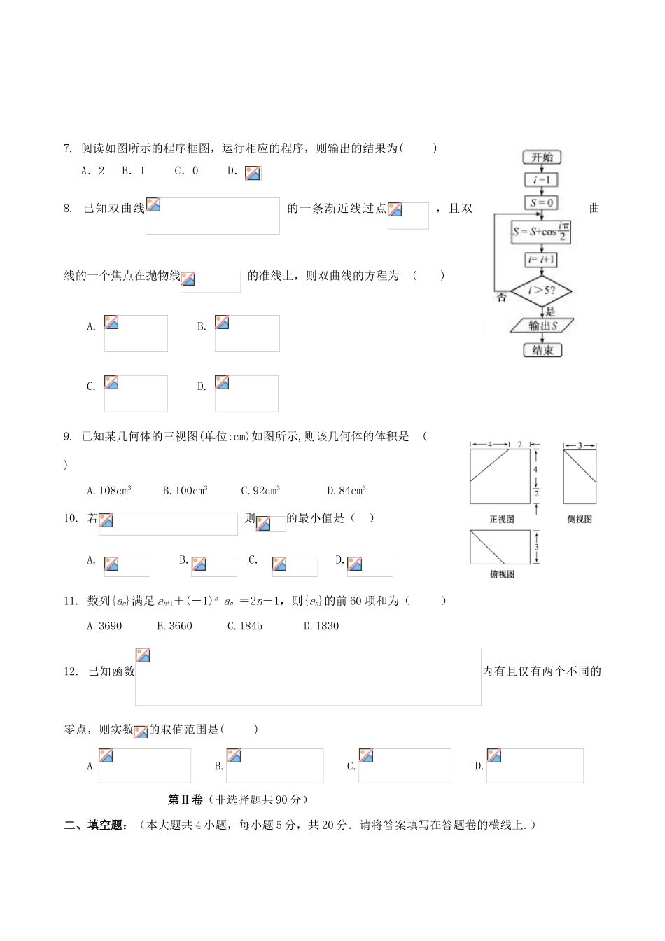 广西桂林市高三数学2月月考试题 文-人教版高三全册数学试题_第2页