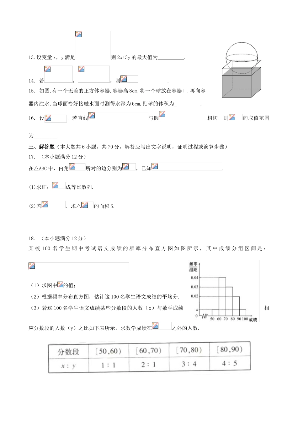 广西桂林市高三数学2月月考试题 文-人教版高三全册数学试题_第3页