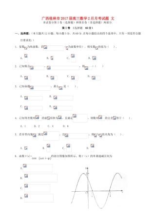 广西桂林市高三数学2月月考试题 文-人教版高三全册数学试题