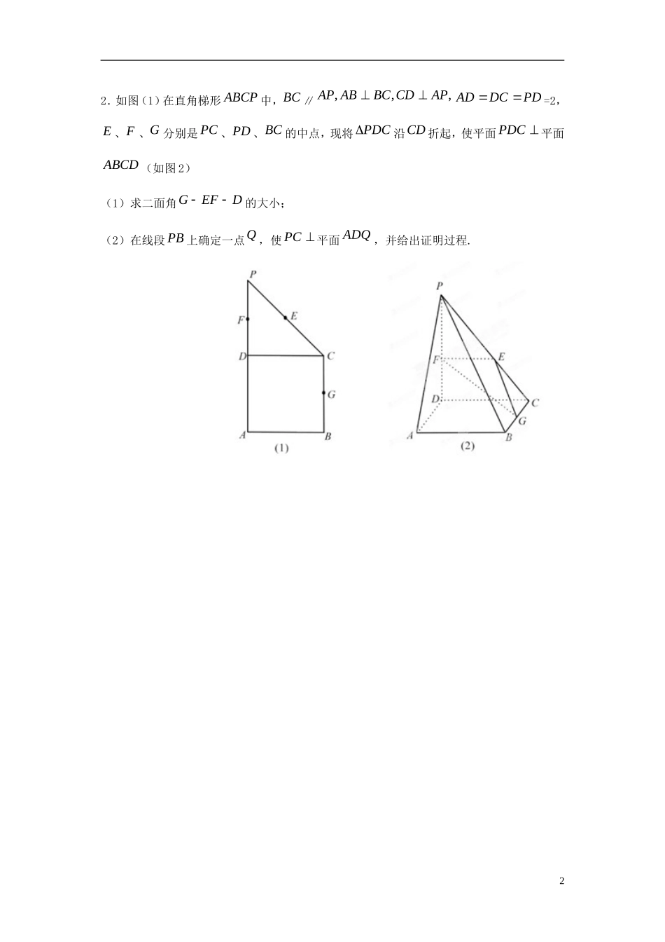 广东省始兴县风度中学高三数学 课外培优练习5_第2页