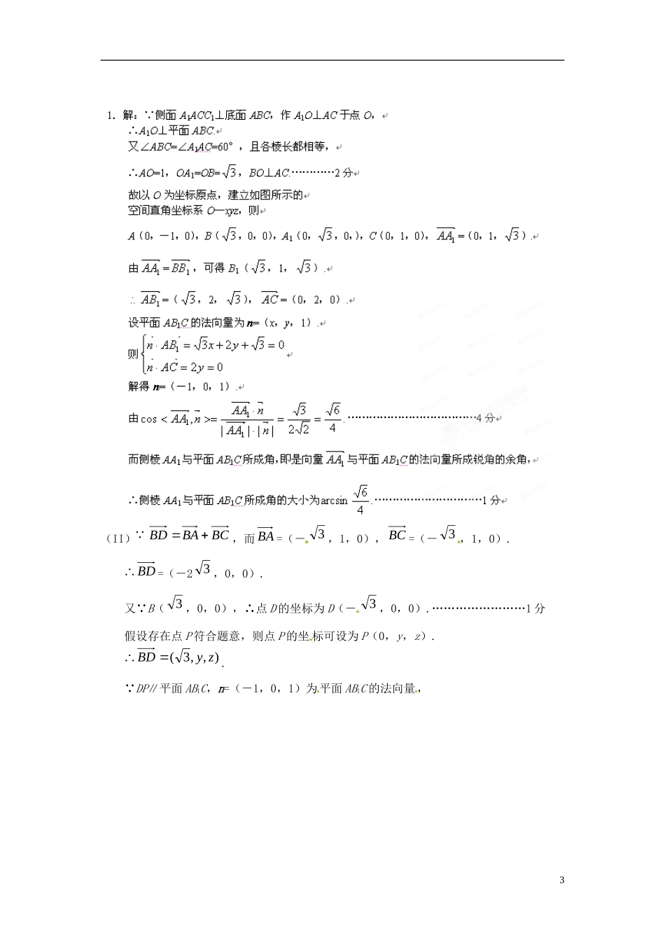 广东省始兴县风度中学高三数学 课外培优练习5_第3页