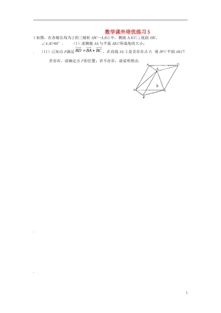 广东省始兴县风度中学高三数学 课外培优练习5