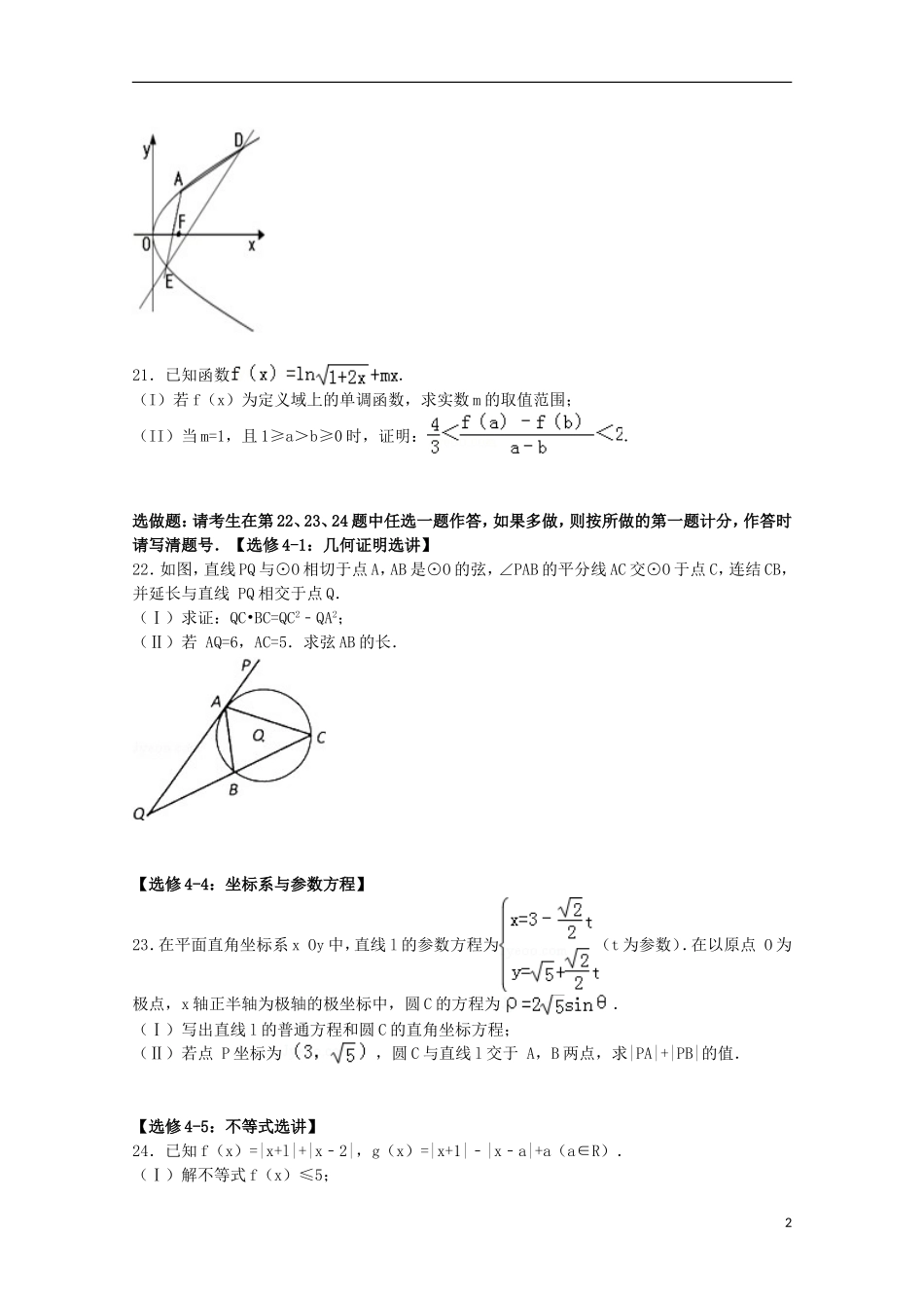 陕西省咸阳市高考数学一模试卷 理（含解析）-人教版高三全册数学试题_第2页