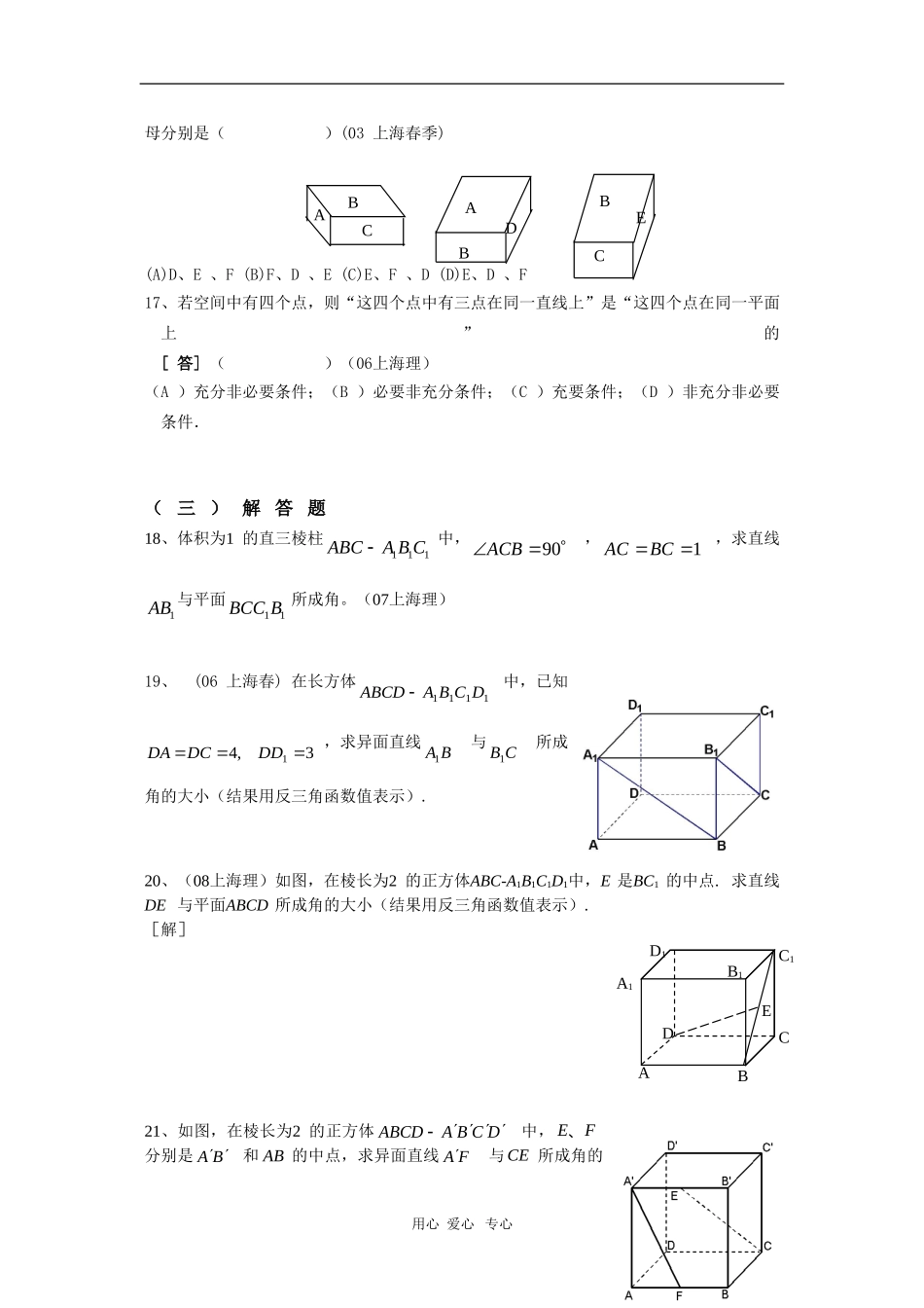 上海市历年高三数学高考试题汇编：立体几何沪教版新课标_第3页