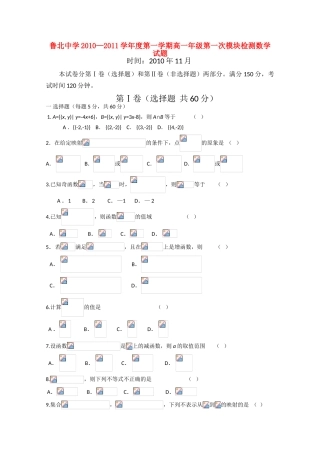 山东省鲁北中学10-11学年高一数学上学期第一次模块检测【会员独享】