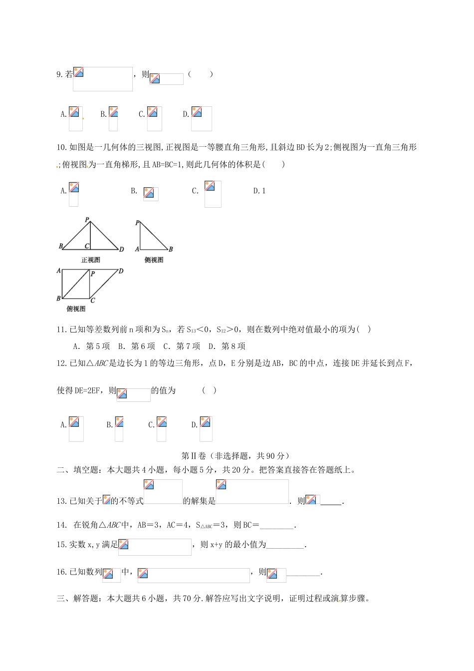 河北省冀州市高一数学下学期期末考试试题 理（A卷）-人教版高一全册数学试题_第2页