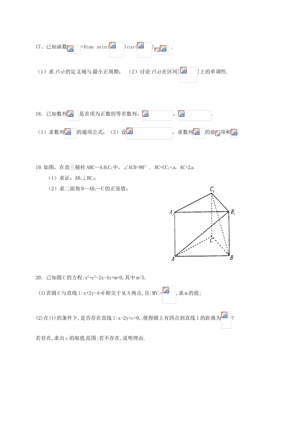 河北省冀州市高一数学下学期期末考试试题 理（A卷）-人教版高一全册数学试题_第3页